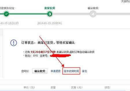 淘宝延长收货时间可以延长多久