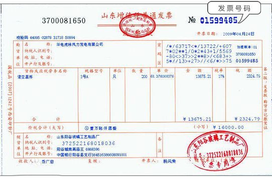 增值税普通发票发票号码在什么位置