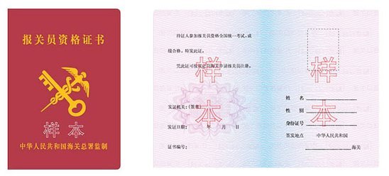 报关员资格证书和报关员证有什么区别?