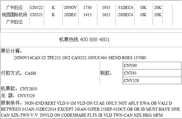 机票上有票价吗?