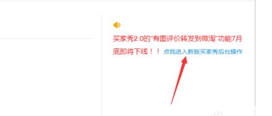 淘宝详情页如何放买家秀模块