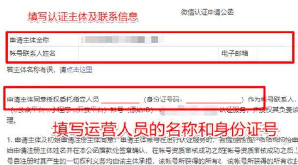 如何填写微信认证申请公函?