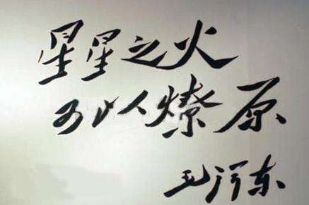 “星星之火可以燎原”的下一句是什么？