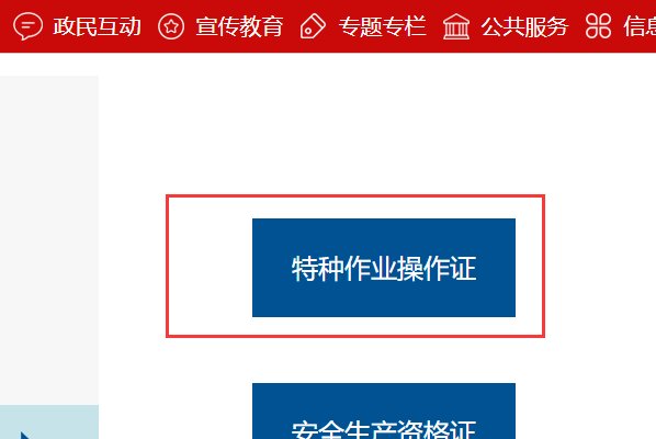 河南省安全生产监督管理局特种作业怎样查询证件