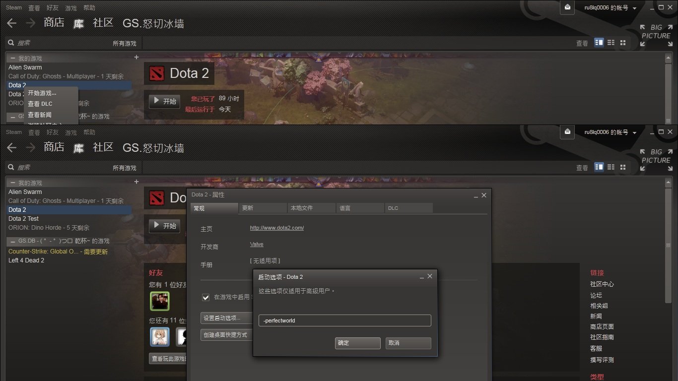 在steam中启动dota2，启动项中输入“-perfectworld steam”后无法进入