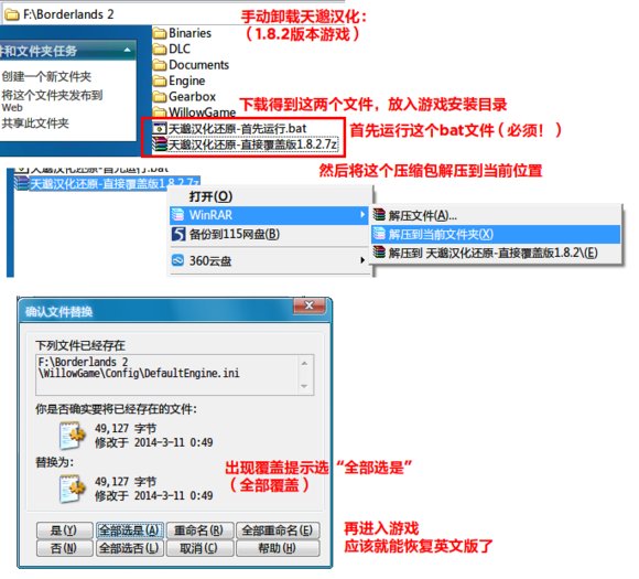 无主之地2天邈汉化怎么安装