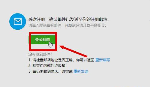 微信邮箱注册账号申请