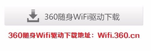 360随身wifi电脑版怎么用