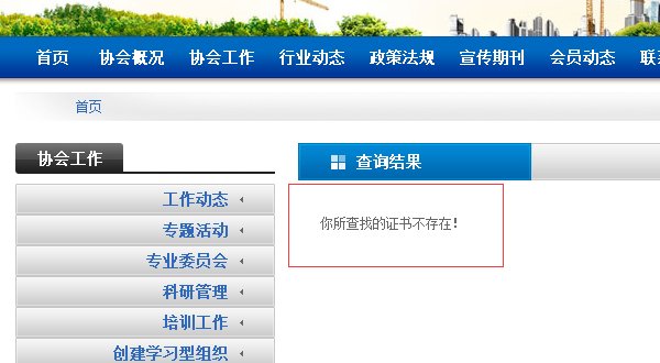 上海市安全员C证怎么查询