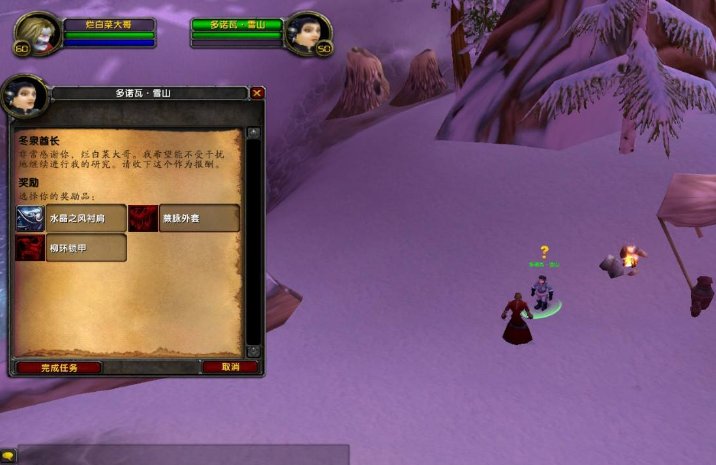 魔兽世界的  冬泉酋长任务 在哪里啊……