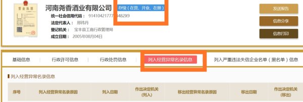 尧香酒是传销吗