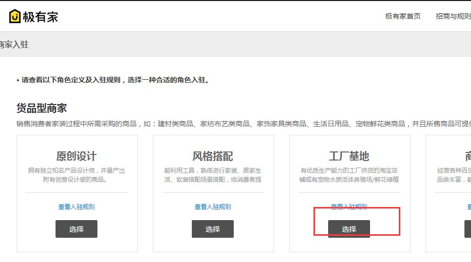 淘宝平台上的入驻极有家怎么收费,入住费用是多少