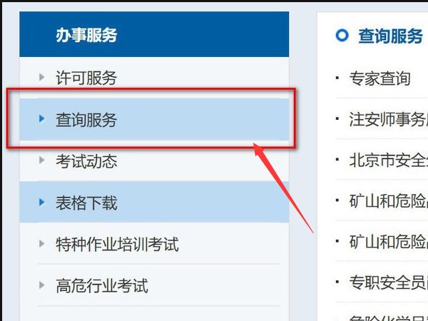 特种设备安装改造维修许可证怎样查询?