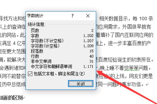 word文档怎样进行校对
