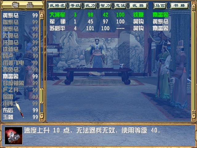 三国群英传32.1版的坐骑都有什么 最好有图片 谢谢了