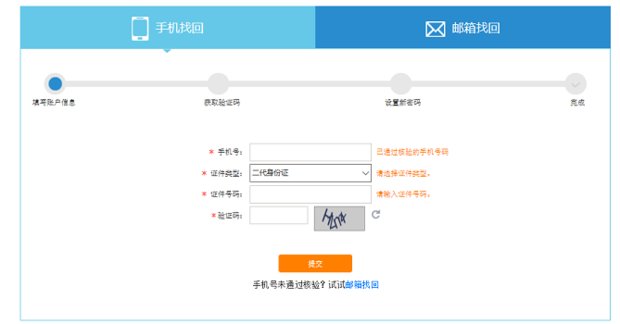 12306账号用户名,密码和邮箱都忘记了怎么办?