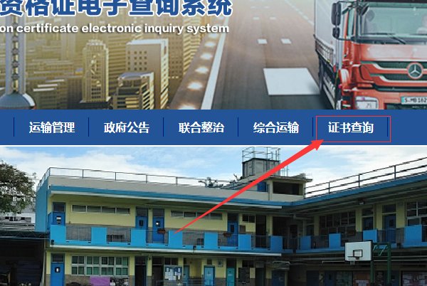 山东道路运输从业人员从业资格证在网上怎么查询