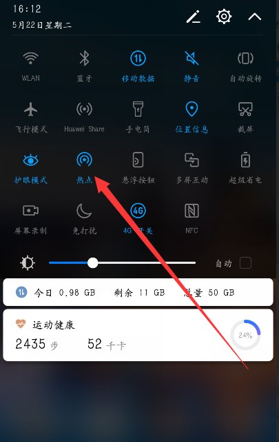 手机热点是什么意思啊，怎么用