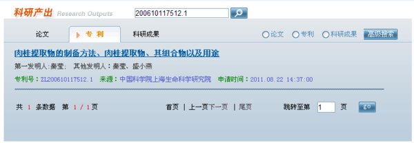 肉桂化糖方据说有中科院的专利,是真的吗?