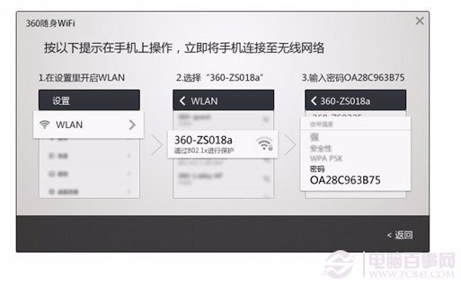 360随身wifi电脑版怎么用
