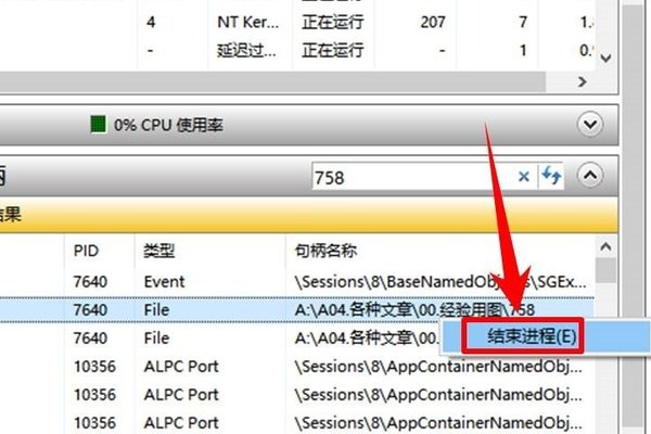 删除文件时，提示文件已在另一个程序中打开而导致文件无法删除，怎么办