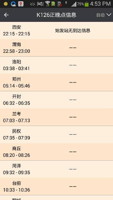 请问一下 哪位朋友知道k126火车晚点几个小时