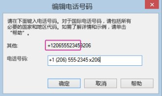 中国国际电话格式