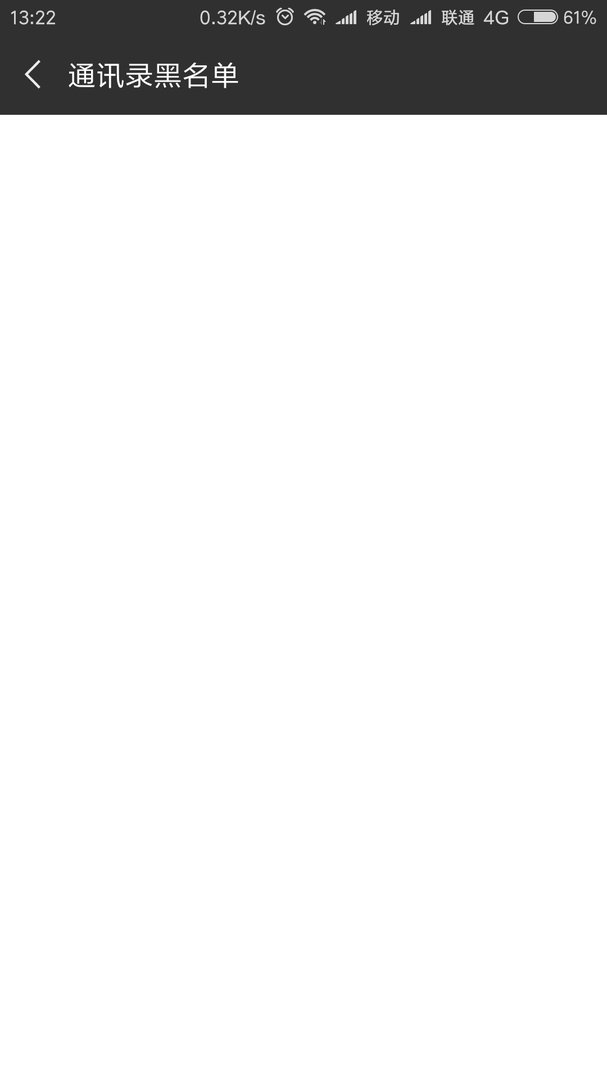 微信里面加了黑名单的人 在哪里可以找到黑名单列表