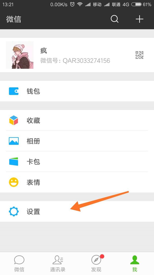 微信里面加了黑名单的人 在哪里可以找到黑名单列表