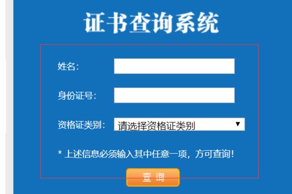 山东道路运输从业人员从业资格证在网上怎么查询