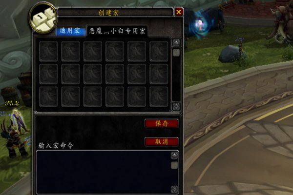 请问大家魔兽世界 一键分解宏 怎么做啊 ?