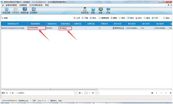 新版开票系统购买方申请填写红字发票信息表怎么操作