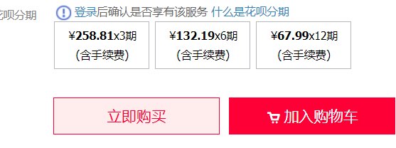 淘宝网里的立即购买和加入购物车有什么区别