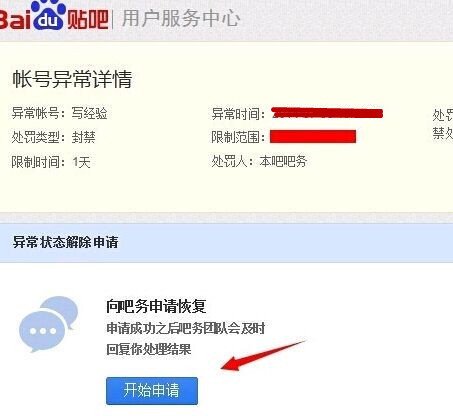 百度贴吧被封号了怎么办？