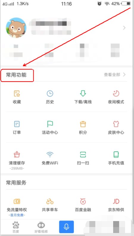 百度积分怎么获得？