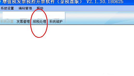 远程报税时，提示一窗式比对错误是什么原因呢？