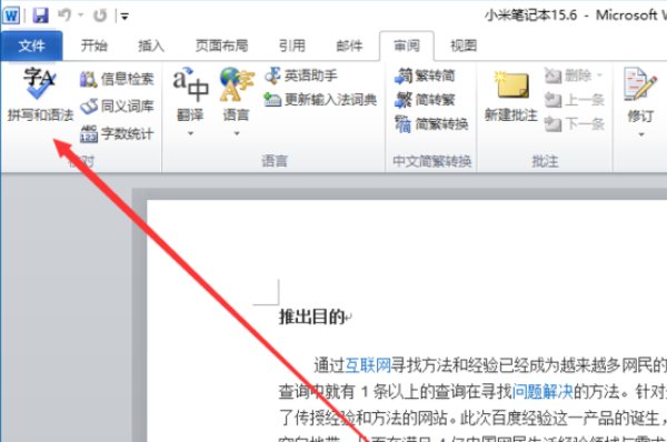 word文档怎样进行校对
