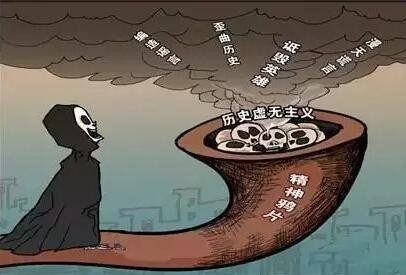 历史虚无主义的例子有哪些？