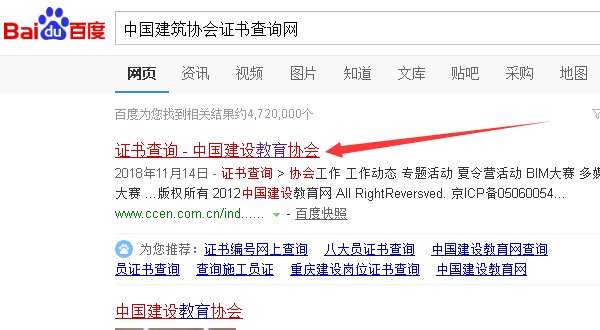 上海市安全员C证怎么查询