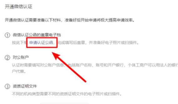 如何填写微信认证申请公函?