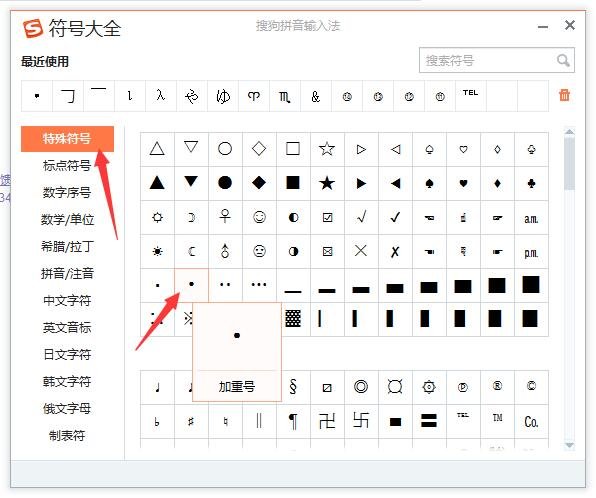 实心的圆点 就是这个符号  怎么打出来啊