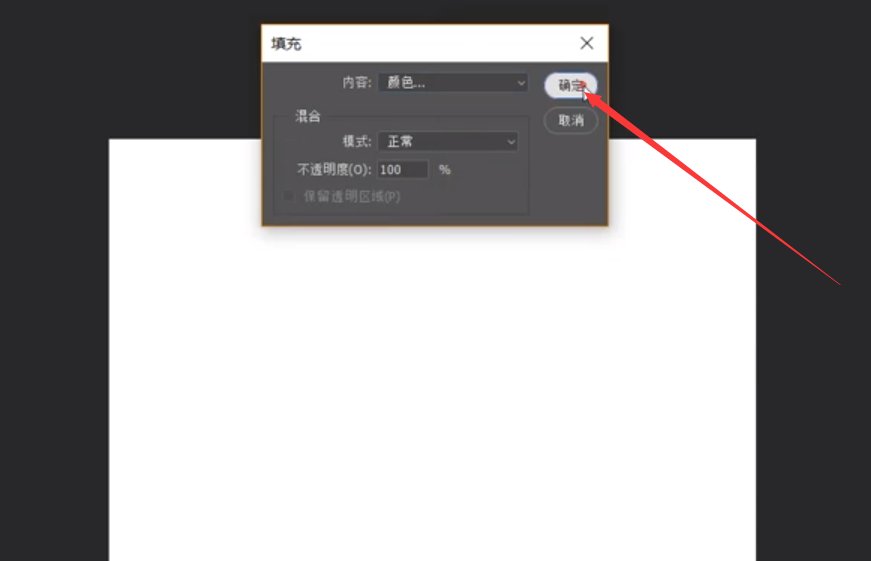 如何在ps中对新建图层填充颜色