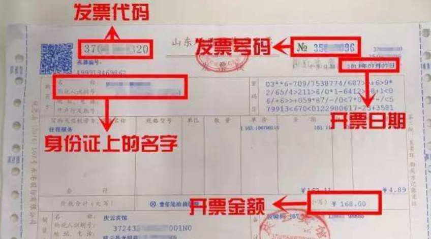 发票代码和发票号码有什么区别？