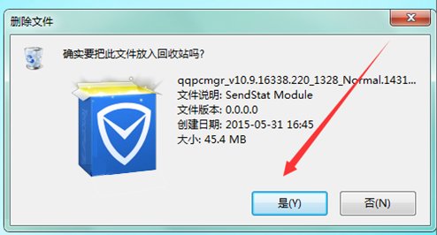 我的电脑里面有个qqpcmgr文件夹,该不该删啊!