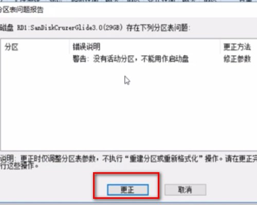 DiskGenius读扇区错误