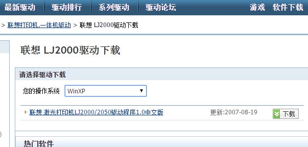 联想LJ2000打印机驱动怎么安装不上