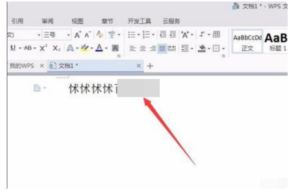 如何用WPS文字制作红头文件