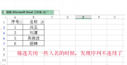 EXCEL筛选后怎么把序号自动编号？