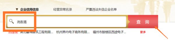 尧香酒是传销吗