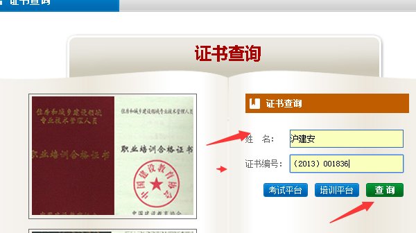 上海市安全员C证怎么查询
